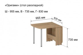 Стол-книжка раздвижной "Оригами" в Казани - kazan.mebel-74.com | фото